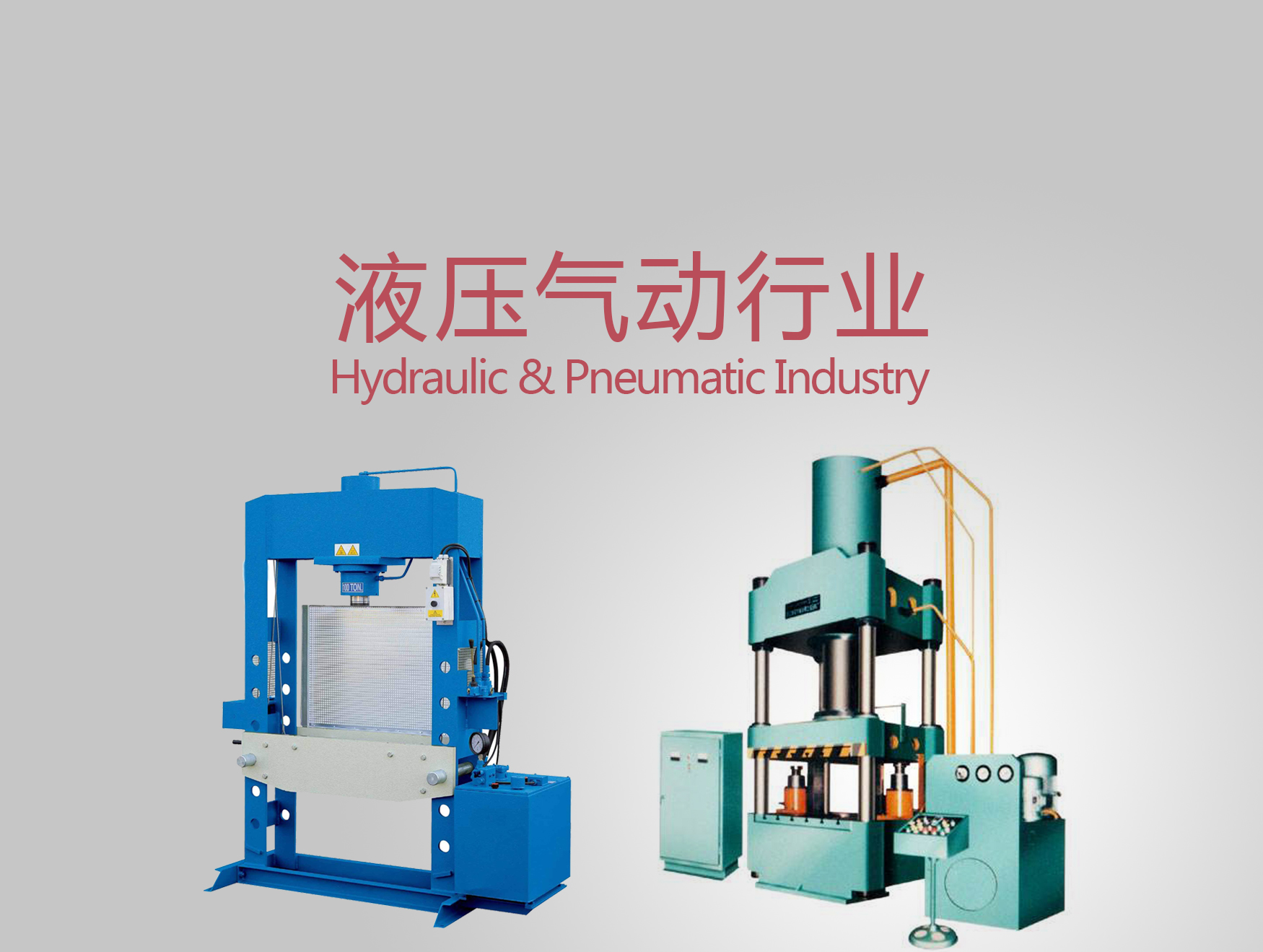 液壓、氣動行業(yè)密封件
