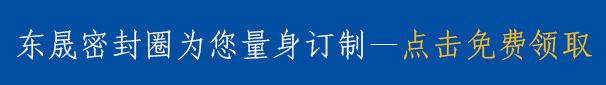 軸用斯特封y型密封圈規(guī)格型號(hào)表 軸用斯特封y型密封圈規(guī)格型號(hào)表