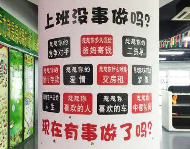 正能量：上班沒事做嗎？