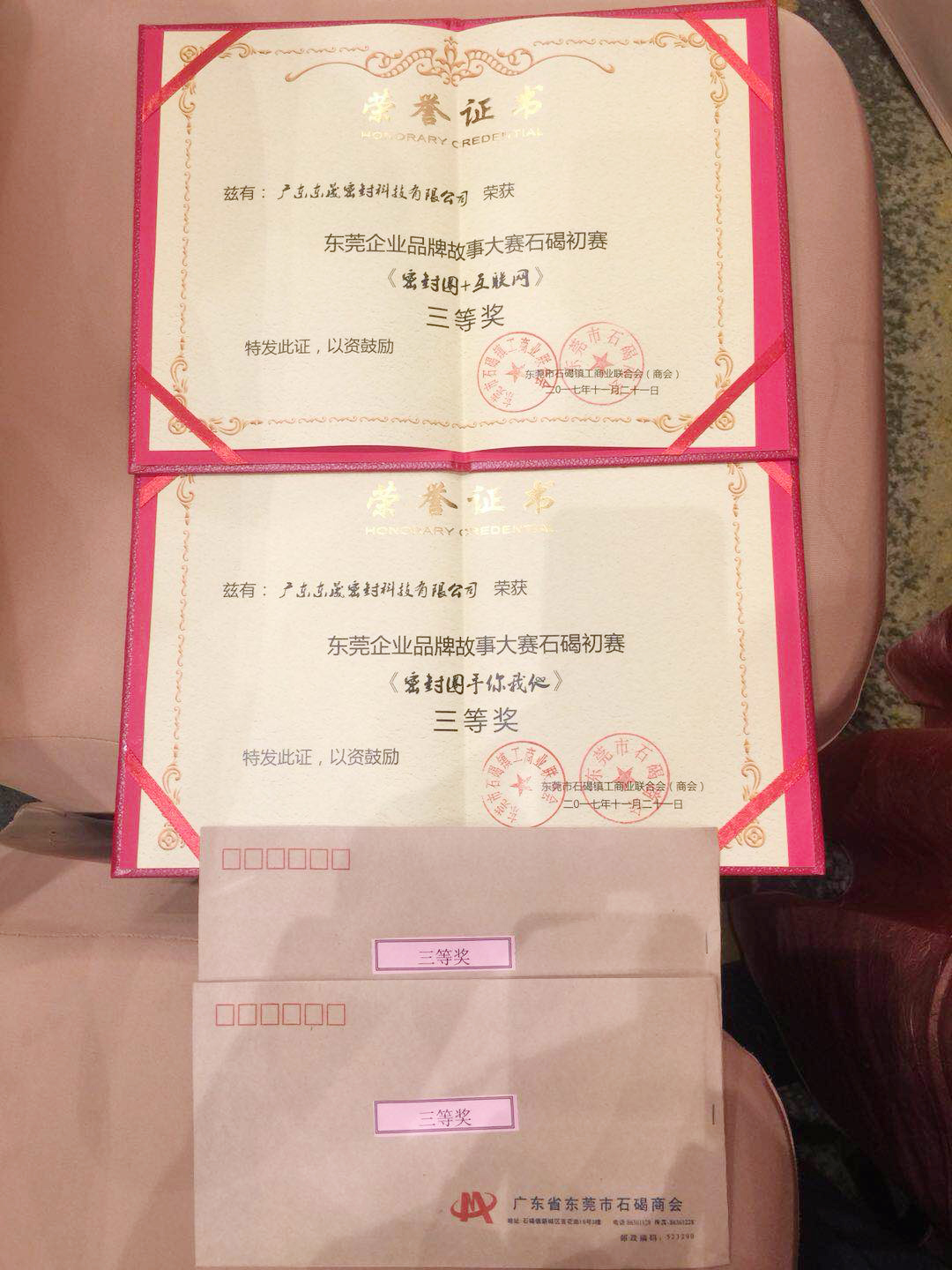 東晟密封件獲得故事會三等獎榮譽(yù)證書