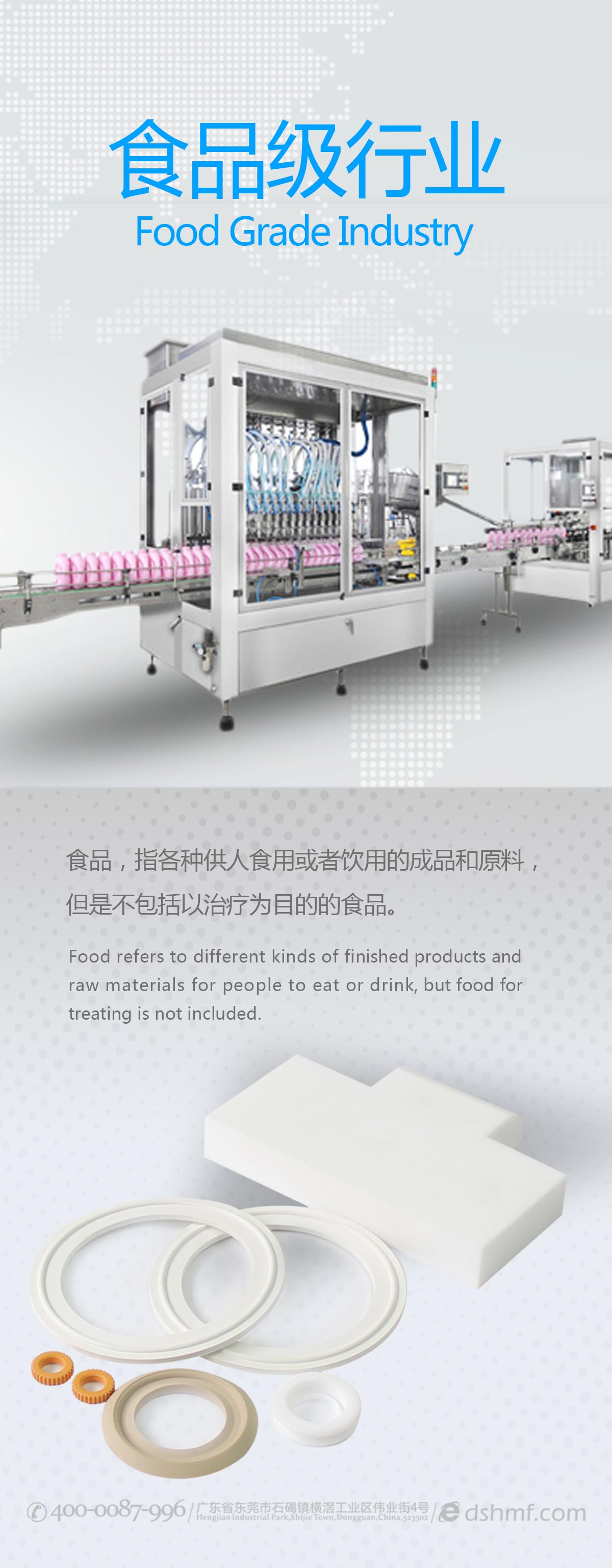 食品級密封件產品廣告