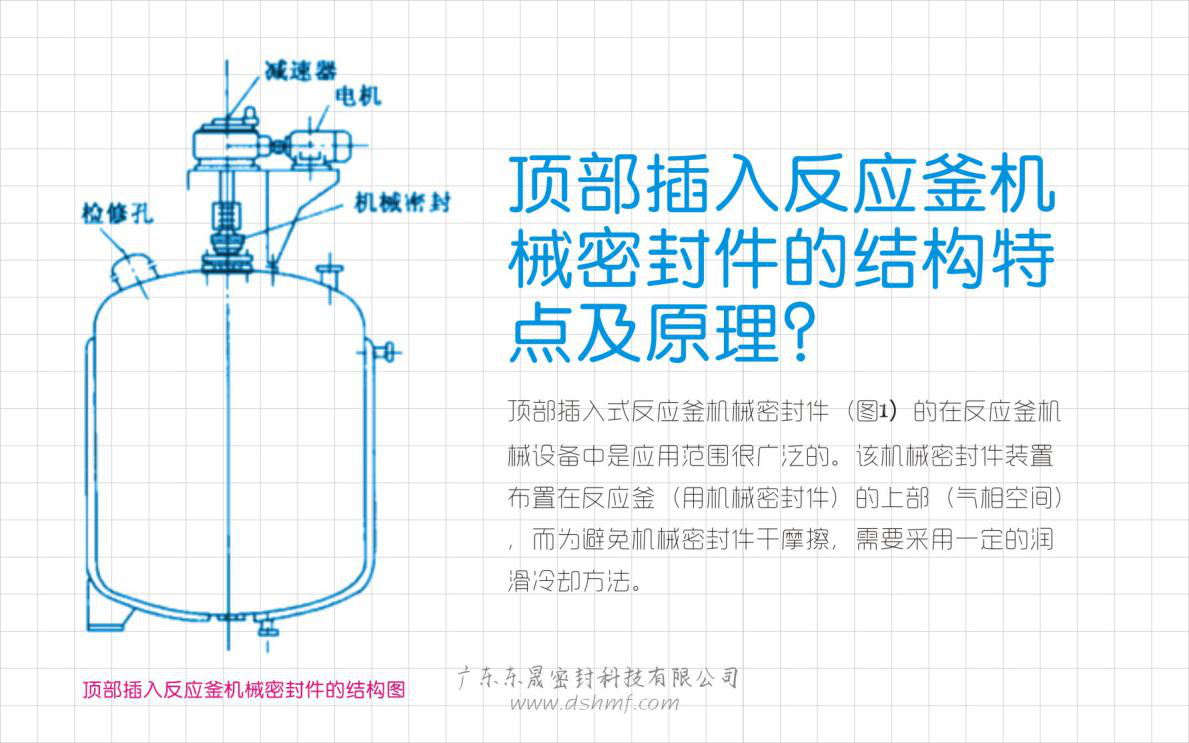 頂部插入反應(yīng)釜機械密封圈的結(jié)構(gòu)特點及原理？