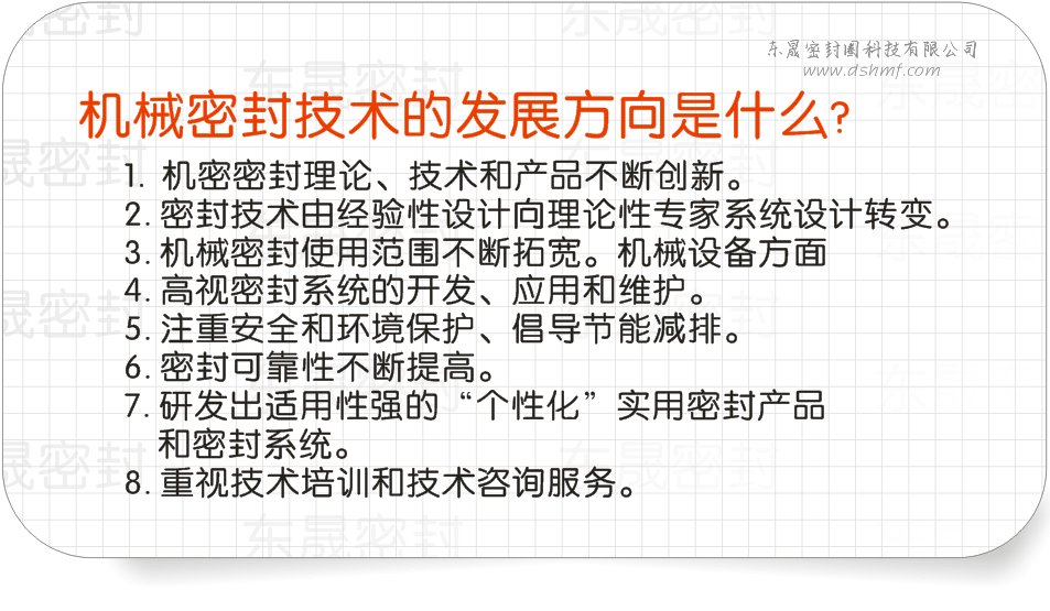 機(jī)械密封件專(zhuān)用密封技術(shù)的發(fā)展方向是什么?