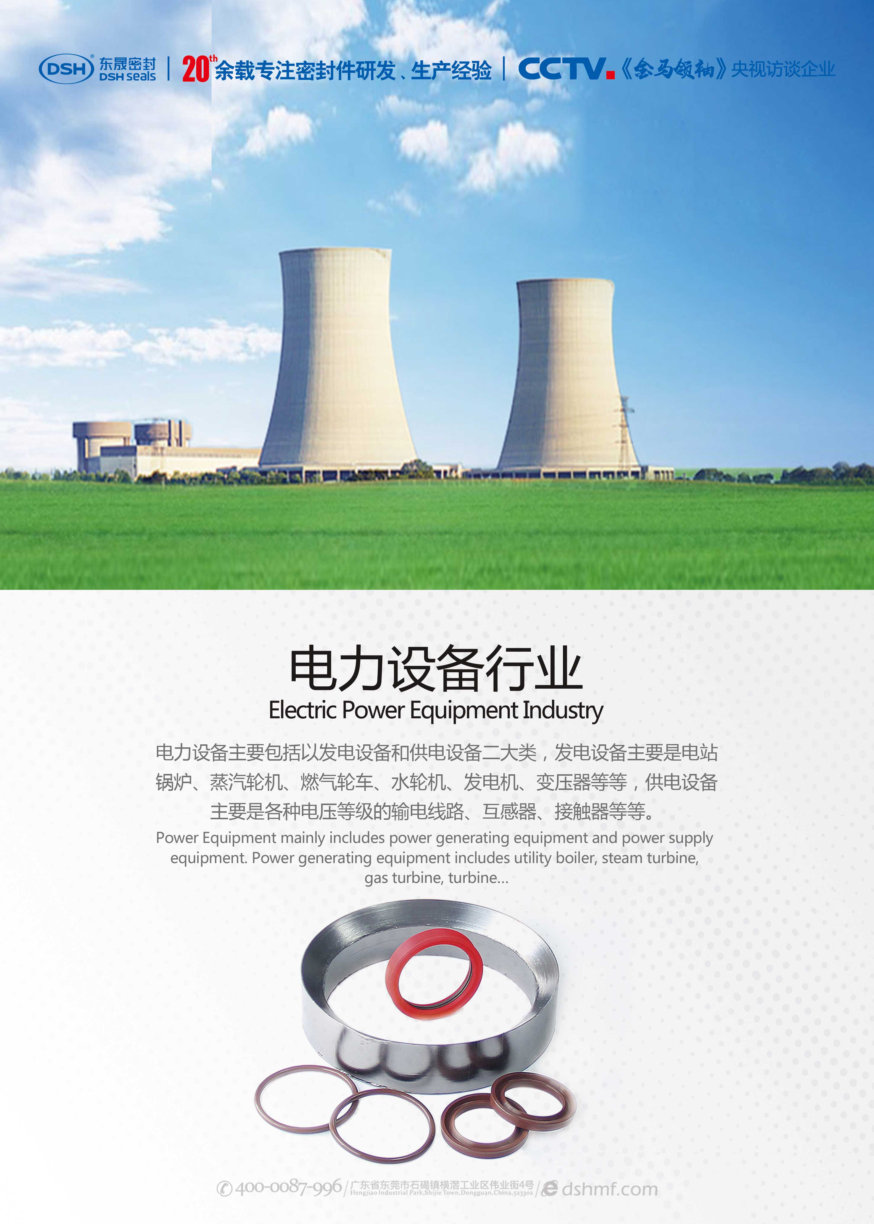 電力行業(yè)密封件產品海報