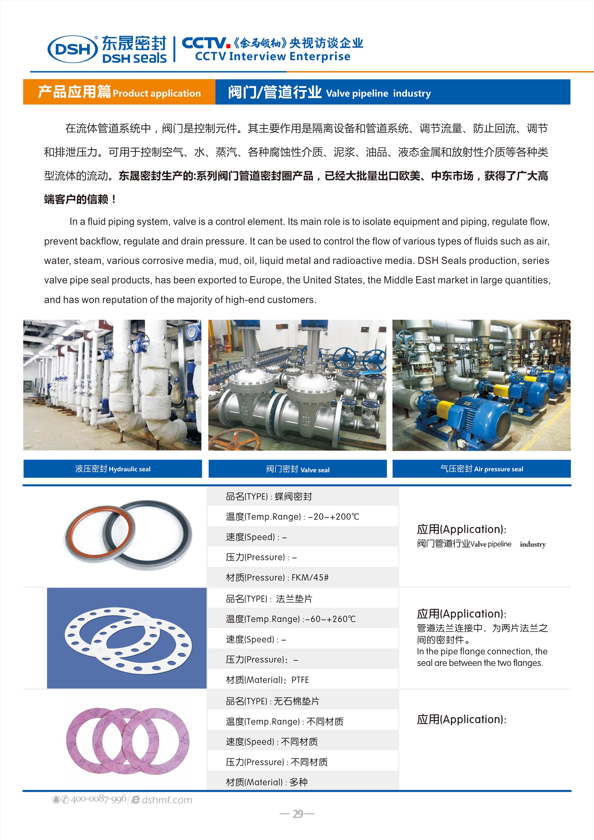 閥門(mén)管道密封件廠（大型蝶閥密封） - 可用于控制空氣、水、蒸汽、各種腐蝕性介質(zhì)、泥漿、油品、液態(tài)金屬和放射性介質(zhì)等各種類型流體的流動(dòng)。