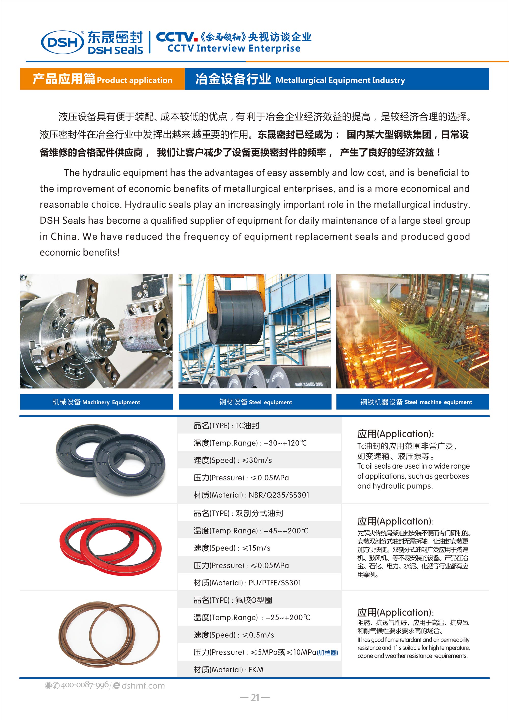 冶金行業(yè)密封件廠 - 液壓技術(shù)在很大程度上推動(dòng)了現(xiàn)代的冶金行業(yè)自動(dòng)化生產(chǎn)過(guò)程的實(shí)現(xiàn)。