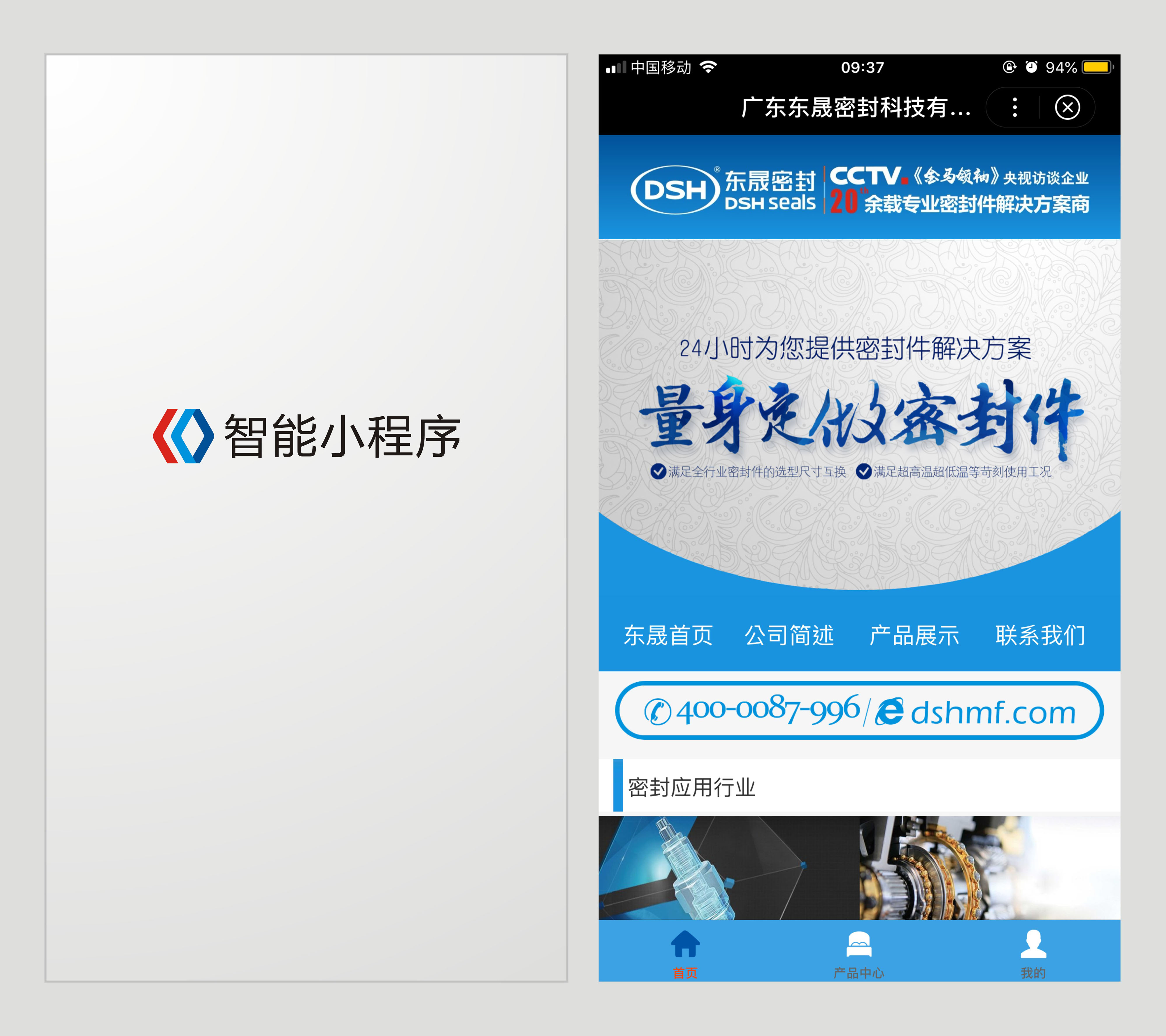 官宣|東晟密封件公司的“百度智能小程序”于今日上線！