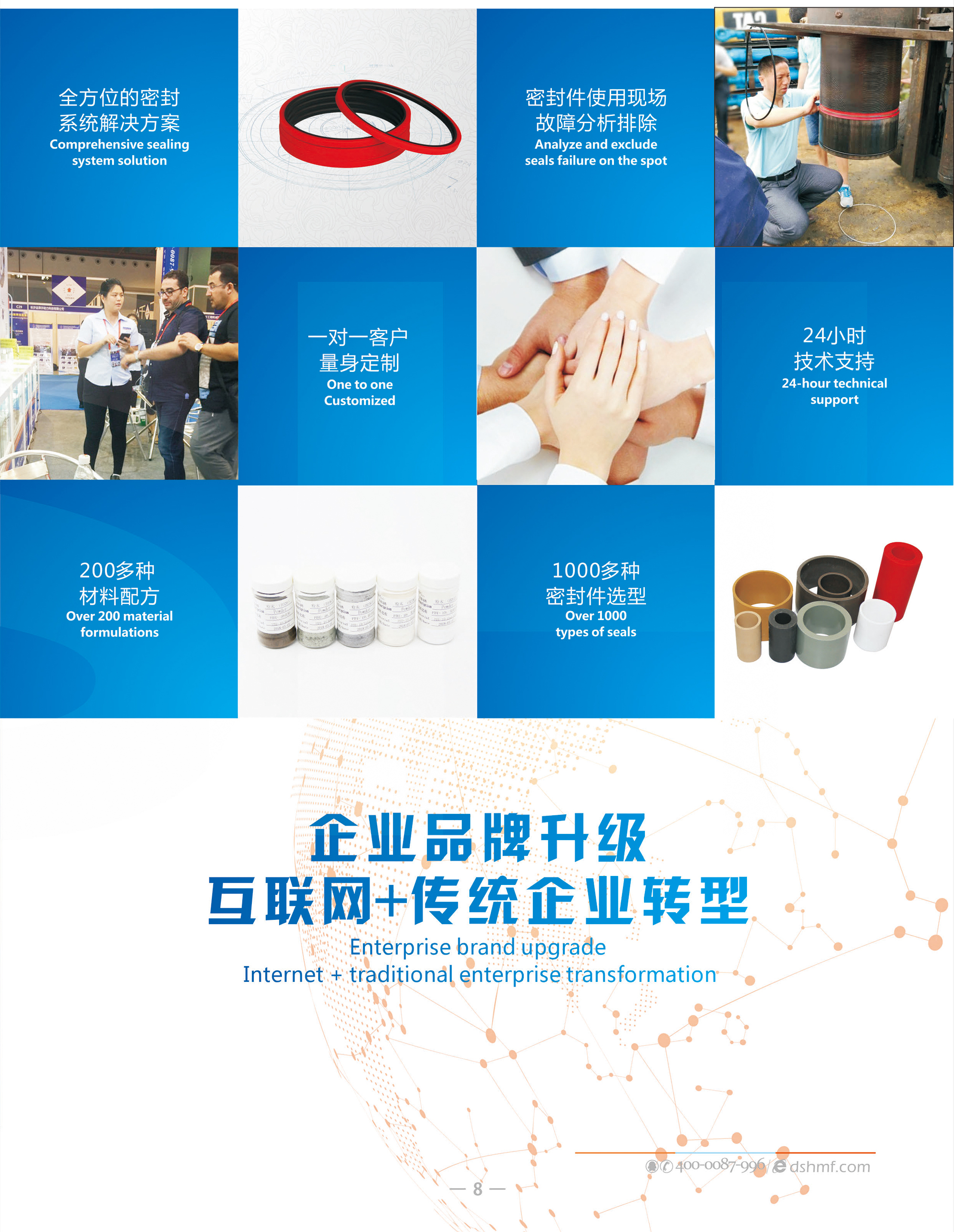 東晟企業(yè)品牌升級(jí)-互聯(lián)網(wǎng)+傳統(tǒng)企業(yè)轉(zhuǎn)型