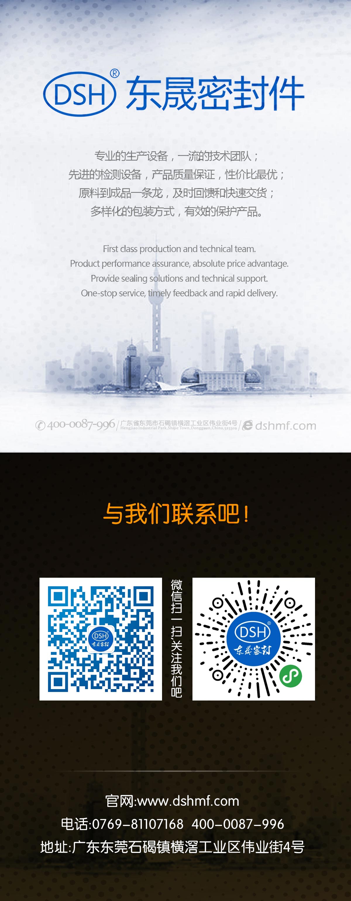 東晟密封件產(chǎn)品海報廣告