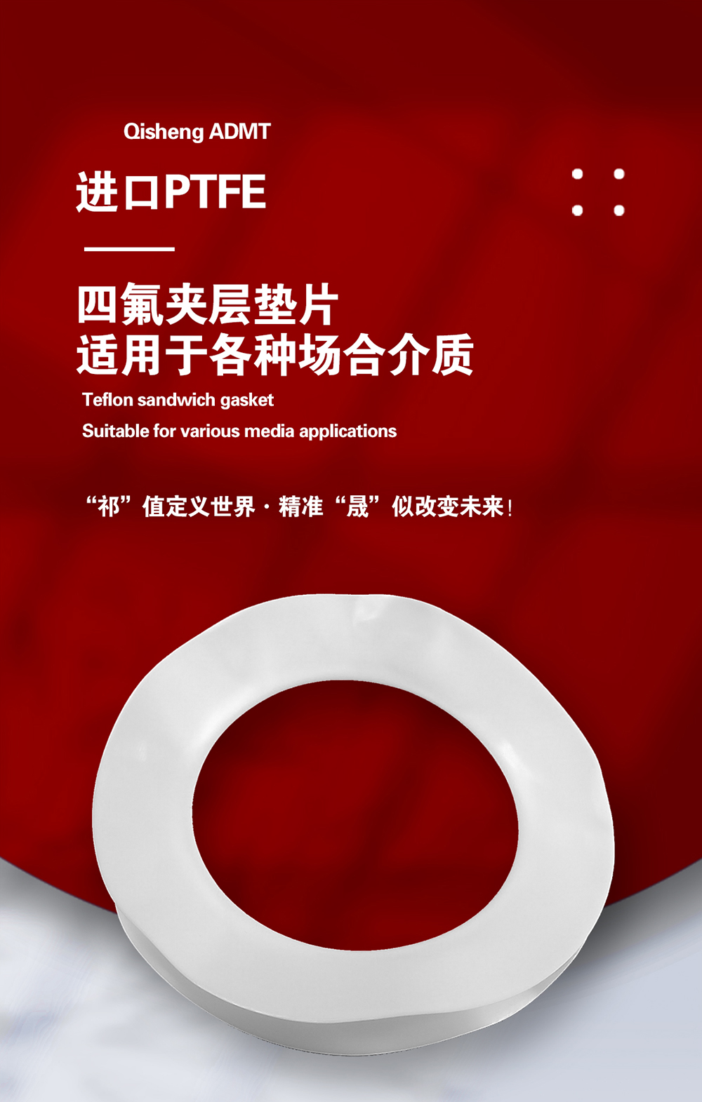 1-夾層墊片PTFE夾層墊片 進(jìn)口四氟墊片-產(chǎn)品詳情頁(yè)-模板_01