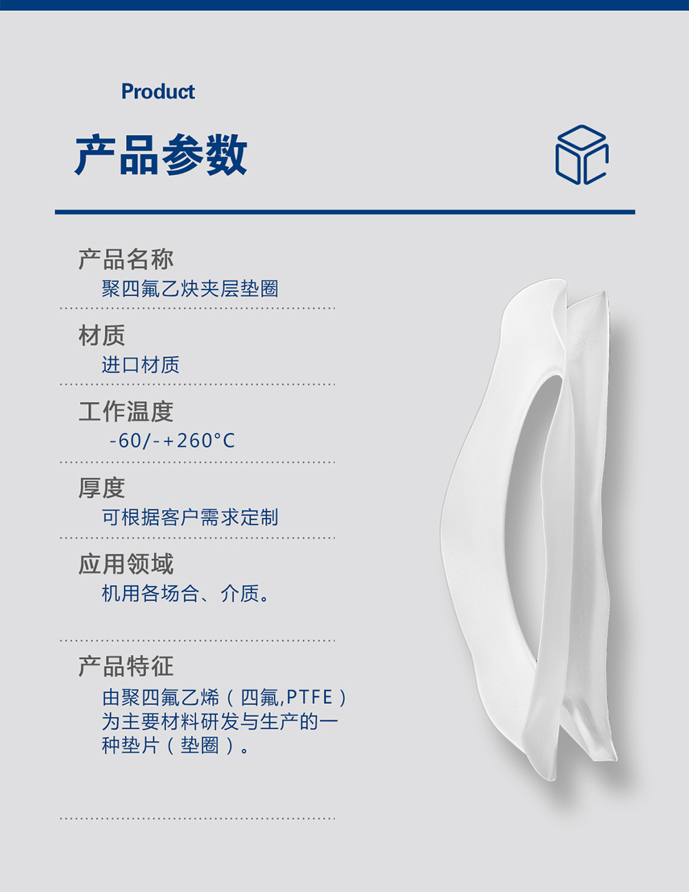1-夾層墊片PTFE夾層墊片 進(jìn)口四氟墊片-產(chǎn)品詳情頁(yè)-模板_02