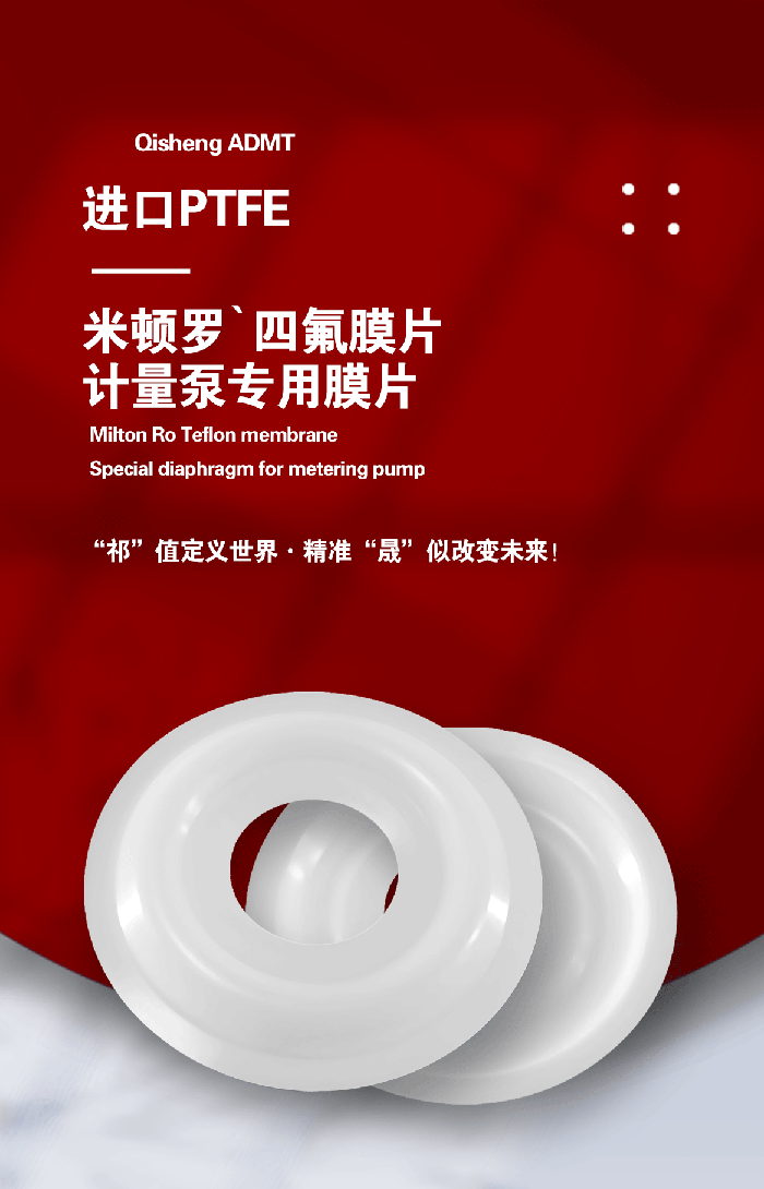 1-計量泵膜片1-產(chǎn)品詳情頁進(jìn)口米頓羅計量泵膜片配件四氟密封件-模板_01