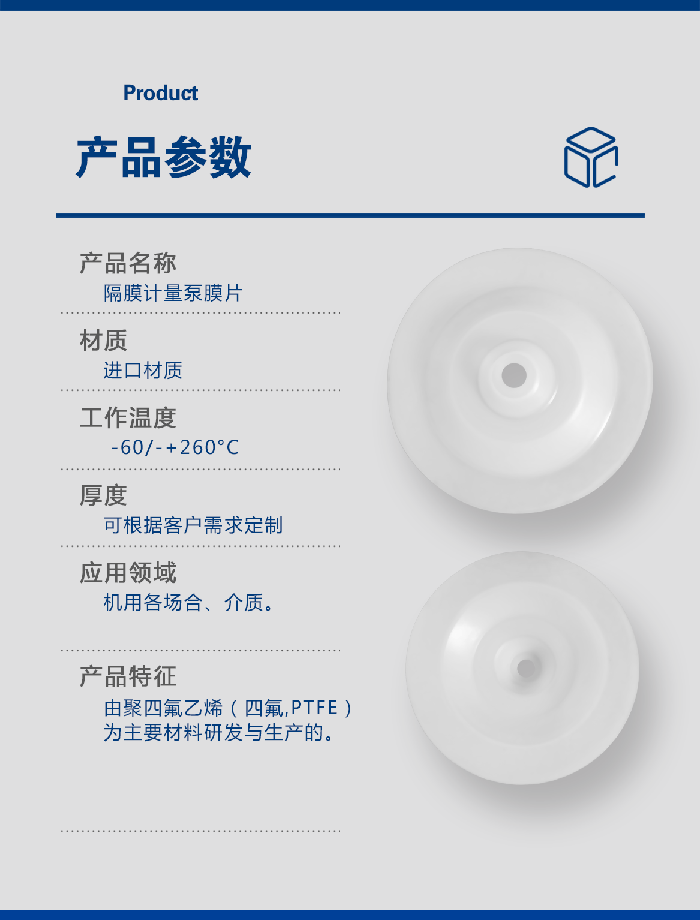 1-計量泵膜片3-產(chǎn)品詳情頁-模板_01米頓羅進(jìn)口PTFE四氟鐵氟龍計量泵膜片隔膜密封件 (3)