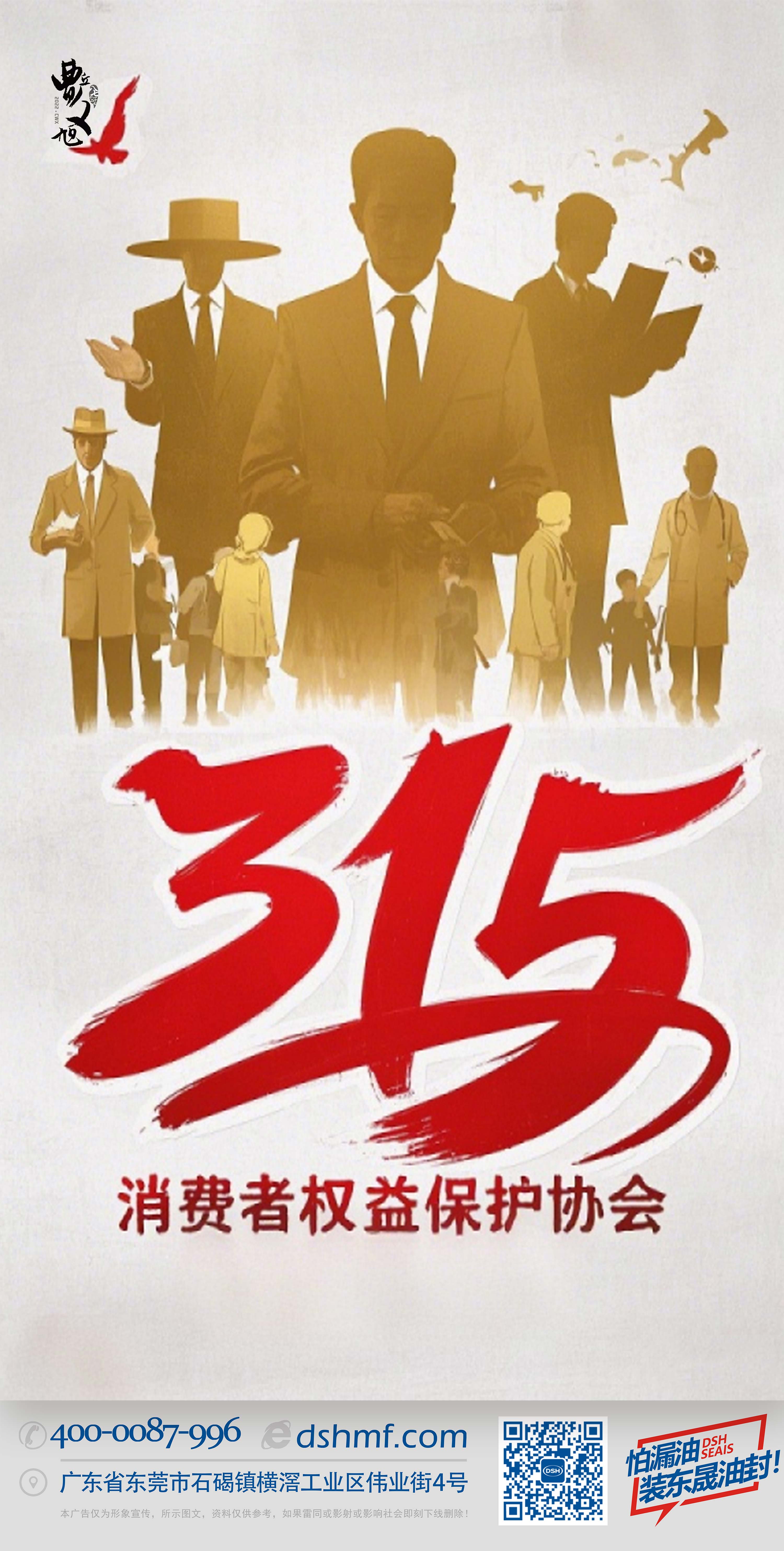 1東晟315消費者權(quán)益保護協(xié)會-(1)2