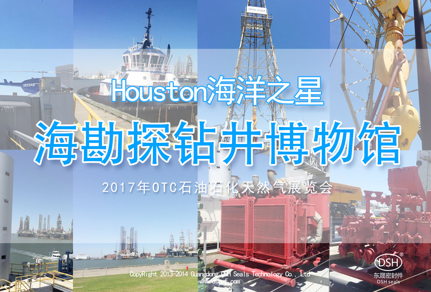 續(xù)|東晟密封：OTC 展覽會(huì)“學(xué)到、悟到、快樂(lè)到”！