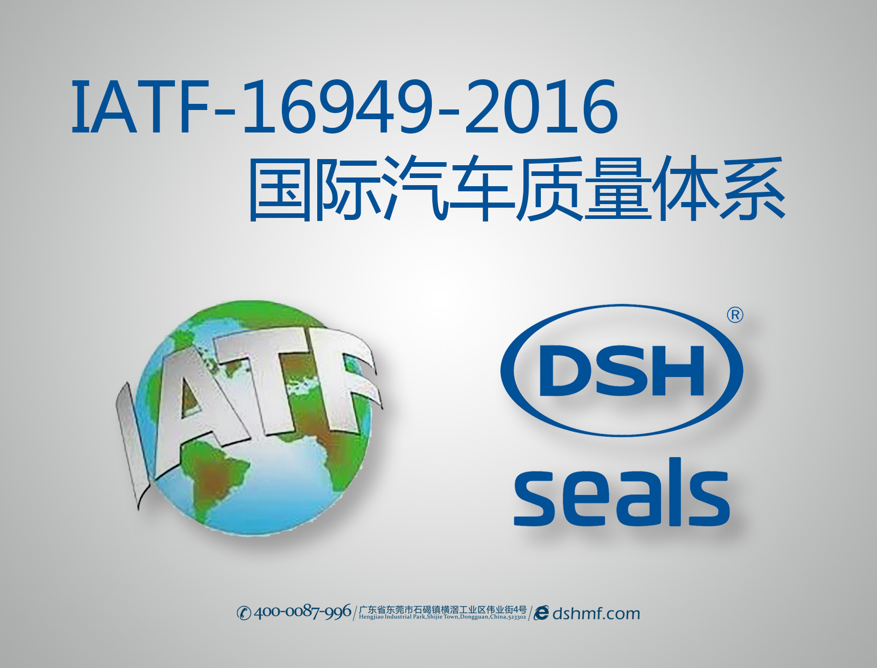 東晟密封件：IATF-16949-2016汽車質(zhì)量體系首要培訓(xùn)會(huì)議！