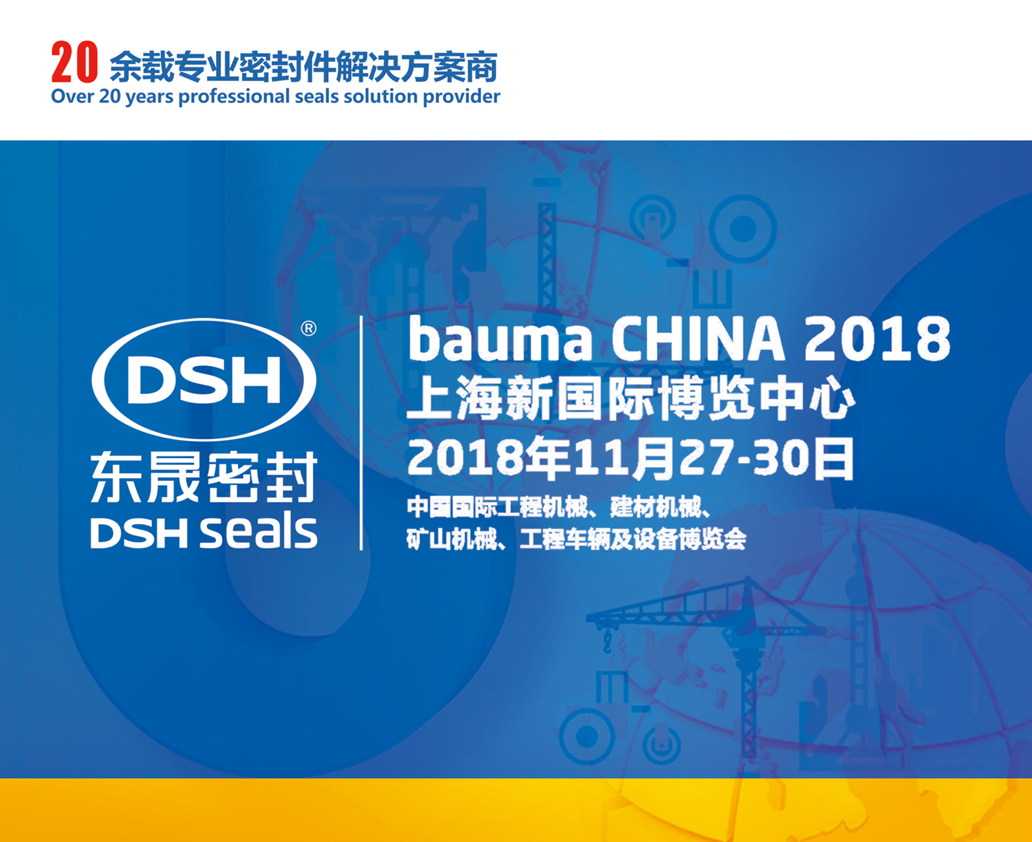 【還有7天】2018 bauma CHINA(上海寶馬展)—東晟密封件公司期待您的到來(lái)！