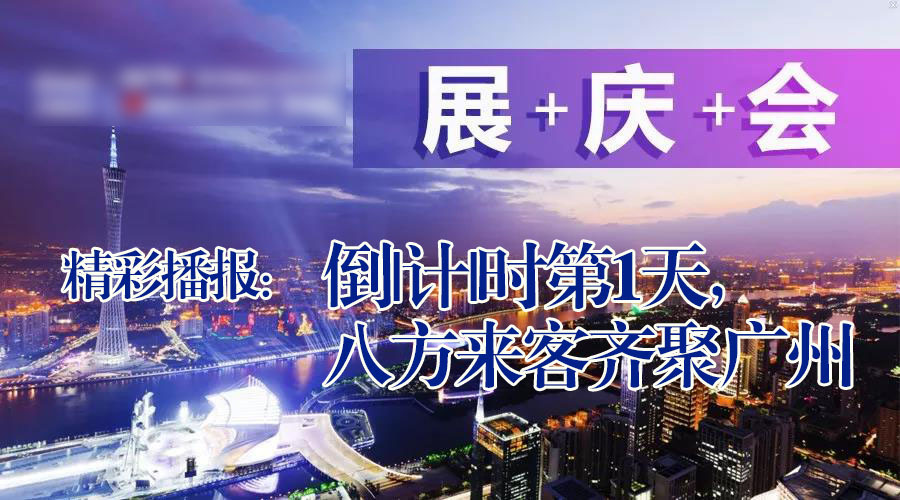 展+慶+會精彩播報：倒|計|時第|天，廣州首|屆國際工程機(jī)械配件展特賣會盛大起航|東晟密封件