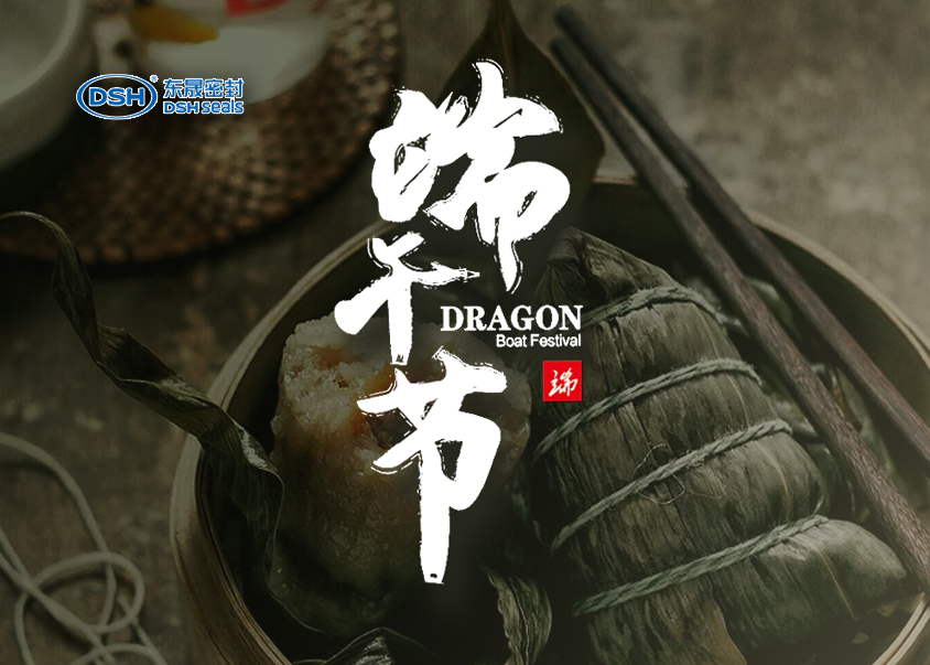東晟密封：2019年端午佳節(jié)放假通知！