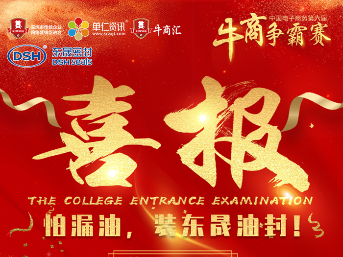 牛商爭霸迎金秋；東晟捷報(bào)送喜訊