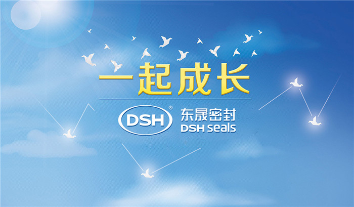 愛學(xué)習(xí)樂分享，東晟密封與你共成長