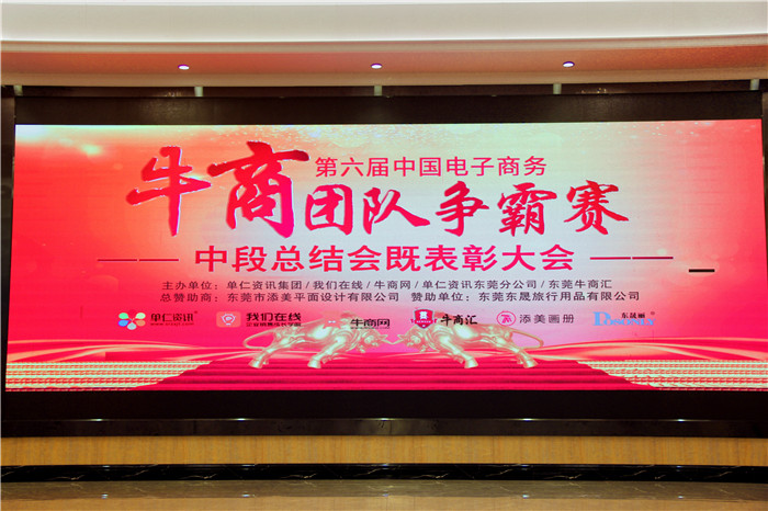 砥礪前行，再創(chuàng)輝煌！牛商中段總完美落幕