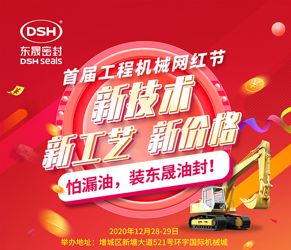 第一屆廣州工程機(jī)械網(wǎng)紅節(jié)，即將開幕啦！