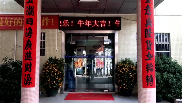東晟密封，開工大吉，生意興隆