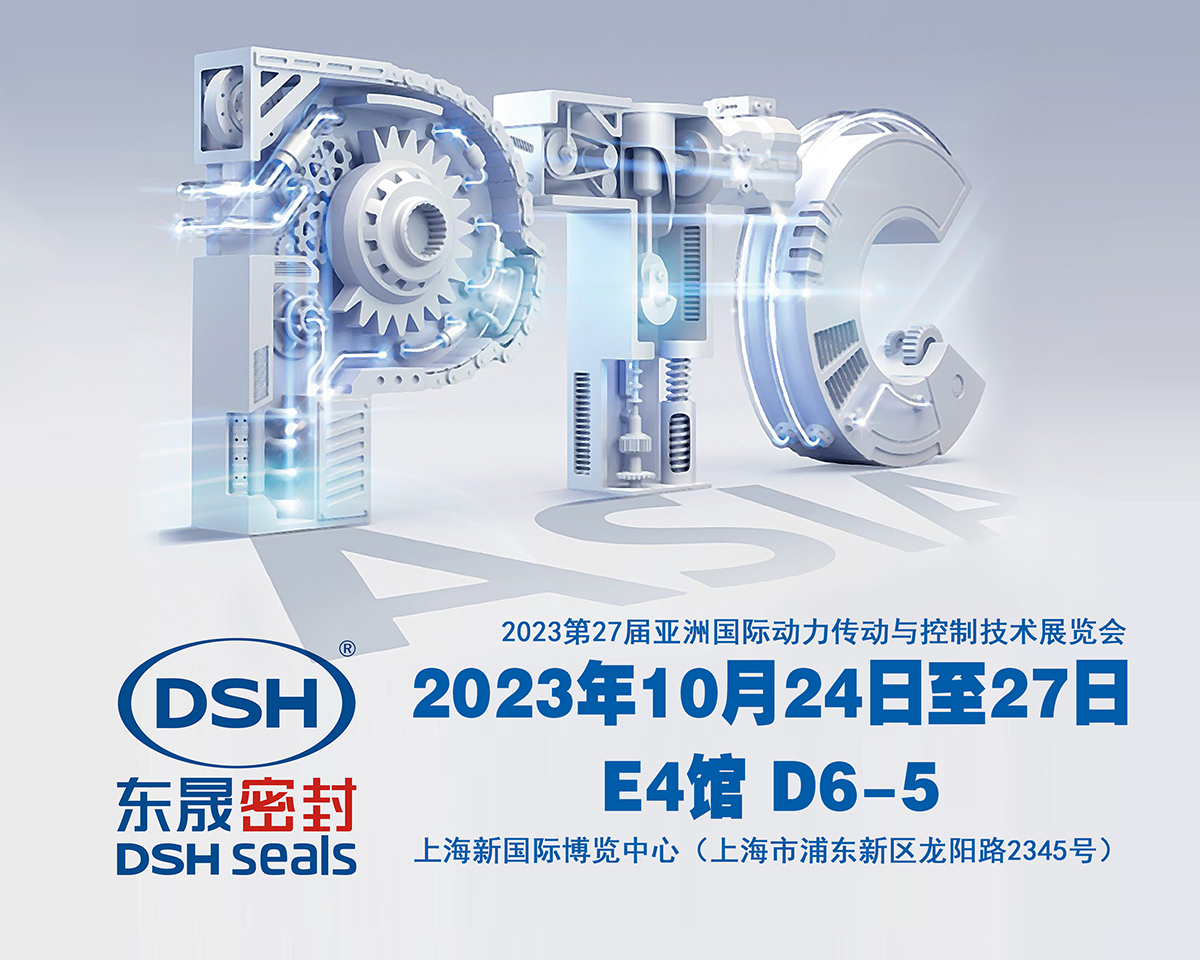 2023 PTC亞洲展會(huì)焦點(diǎn)：東晟密封件的創(chuàng)新密封技術(shù)！
