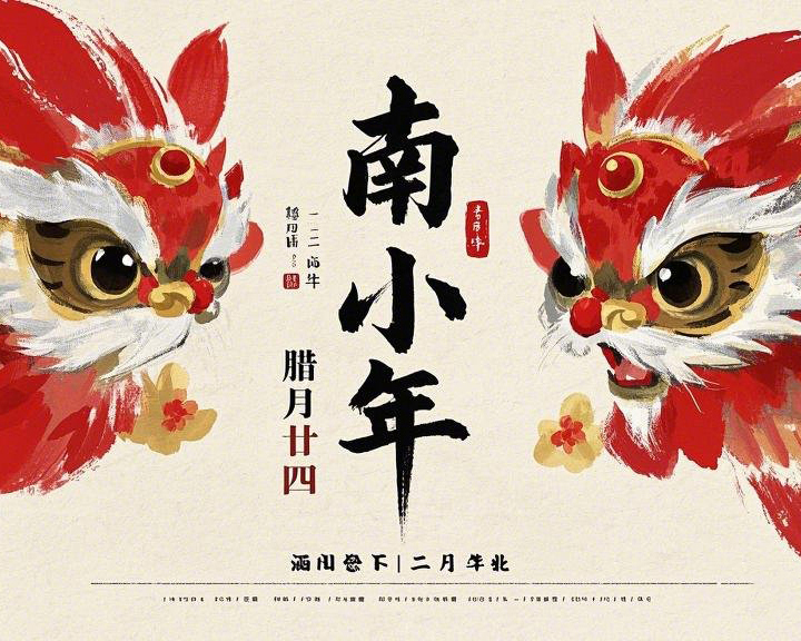 南小年：辭舊迎新，開啟新一年的美好！