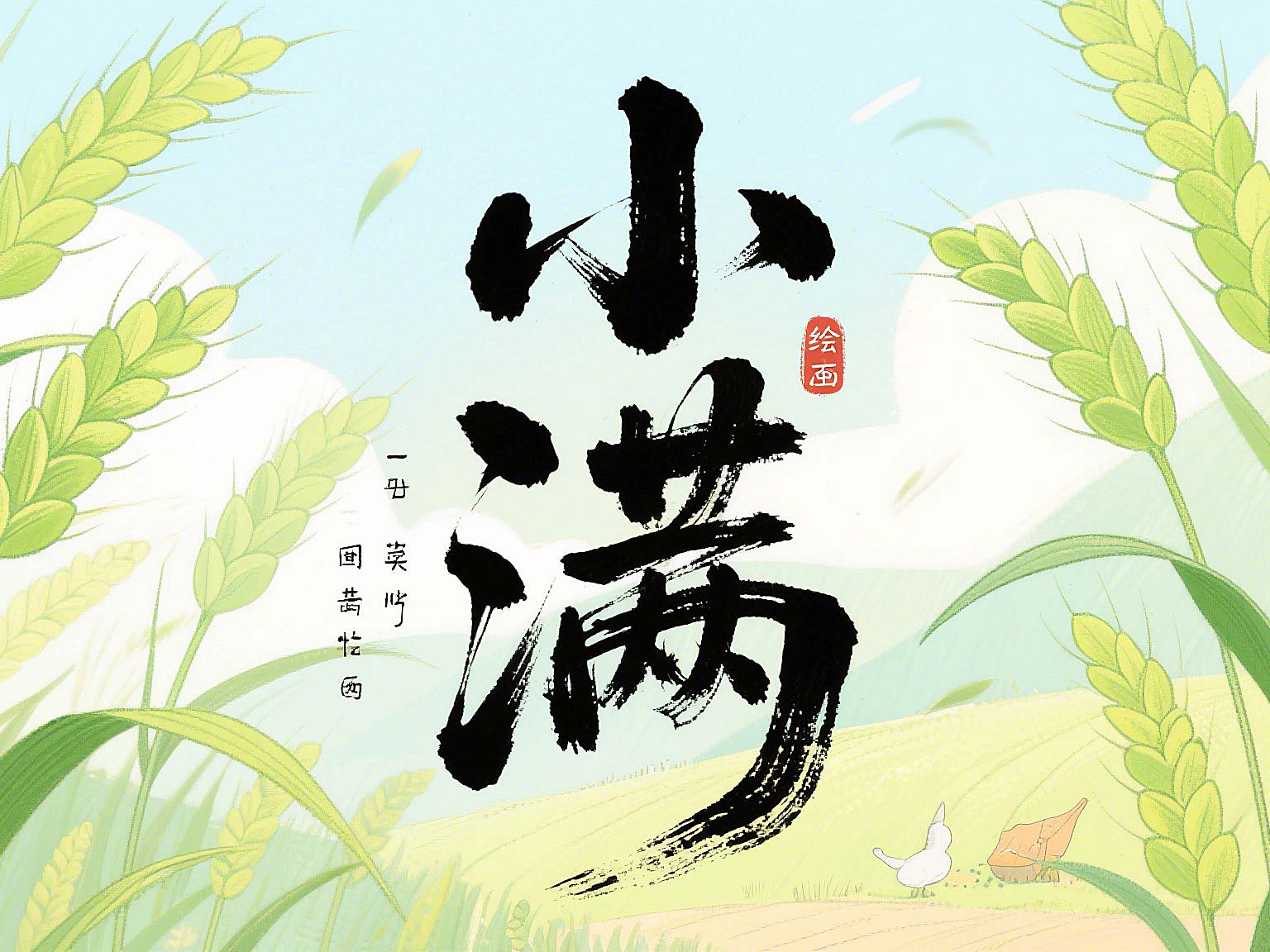 小滿未滿時,智造無止境——東晟密封的節(jié)氣創(chuàng)新哲學(xué)!