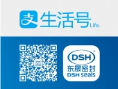 東晟密封件公司的“支付寶生活號”上線了！