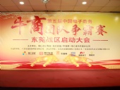 共行牛商之路，共筑中國之夢！東晟密封件受邀參與第五屆全國牛商爭霸賽！