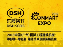 東晟密封攜新產(chǎn)品亮相2019康馬展Conmart-EXPO！