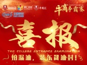 牛商爭霸迎金秋；東晟捷報送喜訊