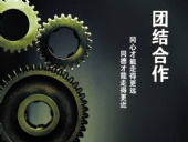 與東晟密封一起努力拼搏，奮發(fā)向前！