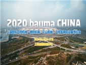 東晟密封誠邀您參加2020第十屆上海國際工程機(jī)械博覽會(huì)