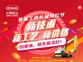 第一屆廣州工程機(jī)械網(wǎng)紅節(jié)，即將開幕啦！
