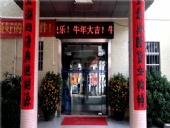東晟密封，開工大吉，生意興隆