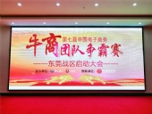 牛商拓展啟動(dòng)：集眾人之力，做成功之事！