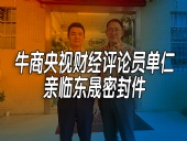 單仁先生探訪東晟密封件：品質(zhì)與文化的深度對(duì)話！