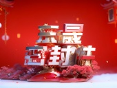 東晟人：元旦佳節(jié)，共慶新年！放假通知！