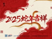 東晟密封件：2025年春節(jié)放假通知??！