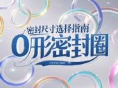液壓挖掘機(jī)案例丨O形密封圈如何選擇正確尺寸的實(shí)用指南！??