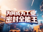 J型旋轉(zhuǎn)油封產(chǎn)品安全丨為何成為工業(yè)密封“全能王”？