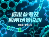 聚氨酯Y型密封條產(chǎn)品 ? 的標(biāo)準(zhǔn)參考及應(yīng)用場(chǎng)景說明！?