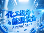專利產(chǎn)品案例 ? 一種高效散熱耐高溫密封件：雙金屬環(huán)嵌入式密封件！