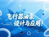 專利產(chǎn)品案例 ? 一種HA型彈簧組合油封：飛行器油泵結(jié)構(gòu)設(shè)計與應(yīng)用！