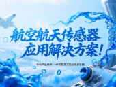 專利產(chǎn)品案例?一種防脫落式組合密封墊圈：航空航天傳感器應(yīng)用解決方案！