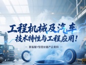 聚氨酯Y型密封件的工程機(jī)械及汽車(chē)技術(shù)特性與工程應(yīng)用！